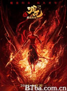 哪吒之魔童闹海 哪吒2 (2025) 1080P/4K 高清免费观看 BT磁力 迅雷网盘下载