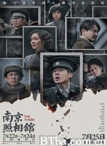 南京照相馆/吉祥照相馆/Dead To Rights