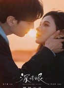 深情眼/Deep Affection Eyes