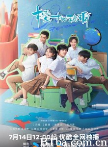 樱桃琥珀 Our Generation (2025) 1080P/4K BT磁力 迅雷网盘下载