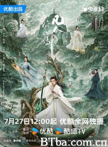 凡人修仙传 The Immortal Ascension (2025) 1080P/4K BT磁力 迅雷网盘下载
