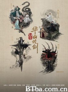 华山论剑 金庸武侠世界·华山论剑 金庸武侠世界第2季 华山论剑之九阴真经 华山论剑之东邪西毒 华山论剑之南帝北丐 华山论剑之五绝争锋 (2025) 1080P/4K BT磁力 迅雷网盘下载