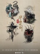 华山论剑/金庸武侠世界·华山论剑/金庸武侠世界第2季/华山论剑之九阴真经/华山论剑之东邪西毒/华山论剑之南帝北丐/华山论剑之五绝争锋