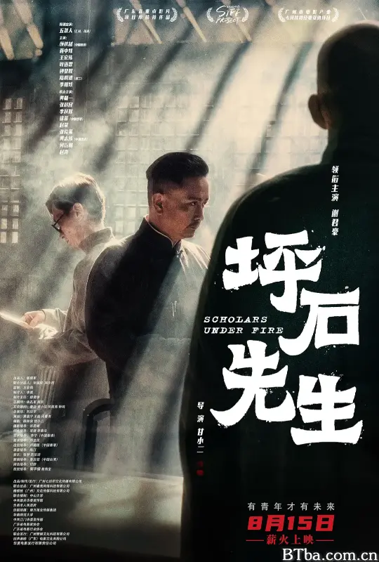 坪石先生 Scholars Under Fire (2025)  BT磁力 迅雷网盘下载