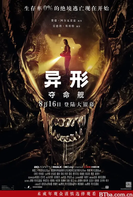 异形：夺命舰 异形：罗穆卢斯(港) 异形：罗穆路斯(台) 异形9 Alien: Romulus (2024) 1080P/4K 高清免费观看 BT磁力 迅雷网盘下载