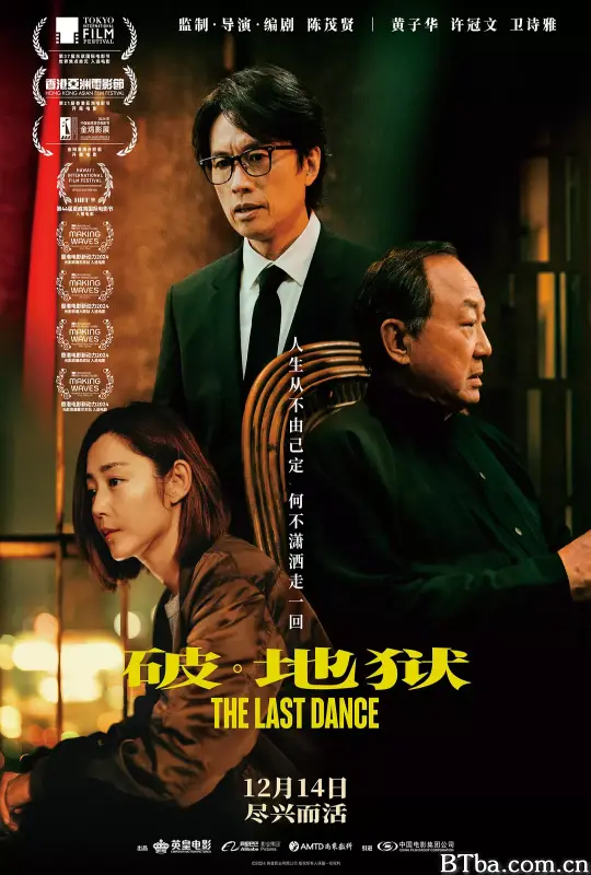 破·地狱 The Last Dance 破·地獄 (2024) 1080P/4K BT磁力 迅雷网盘下载