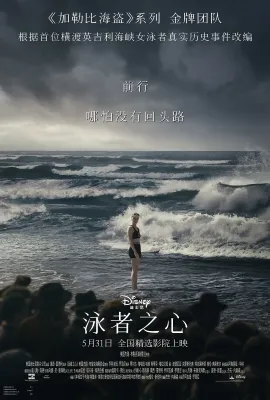 泳者之心/追浪少女(港/台)/老娘与海(豆友译名)/Young Woman and the Sea