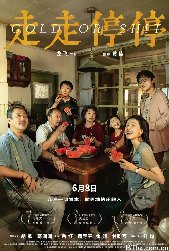 走走停停 Gold or Shit (2024) 1080P/4K BT磁力 迅雷网盘下载