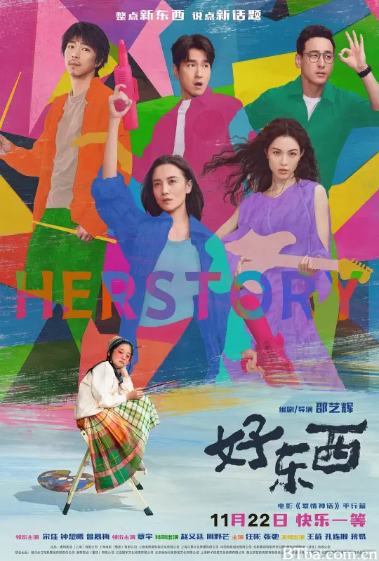 好东西 Herstory Her Story (2024) 1080P/4K BT磁力 迅雷网盘下载