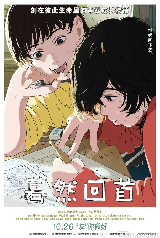 蓦然回首 Look Back -蓦然回首-(港) Look Back ルックバック (2024) 1080P/4K BT磁力 迅雷网盘下载