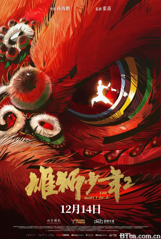 雄狮少年2 I Am What I Am 2 (2024) 1080P/4K BT磁力 迅雷网盘下载