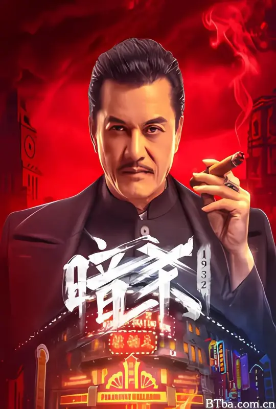 暗杀1932 Assassination: 1932 (2025) 1080P/4K BT磁力 迅雷网盘下载