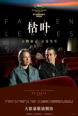 枯叶/Fallen Leaves/Dead Leaves/落叶(港)/Kuolleet lehdet