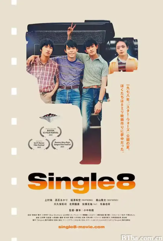 Single8 新·初哥大战外星人(港) 我的纸皮星战 (2023) 1080P BT磁力 迅雷网盘下载