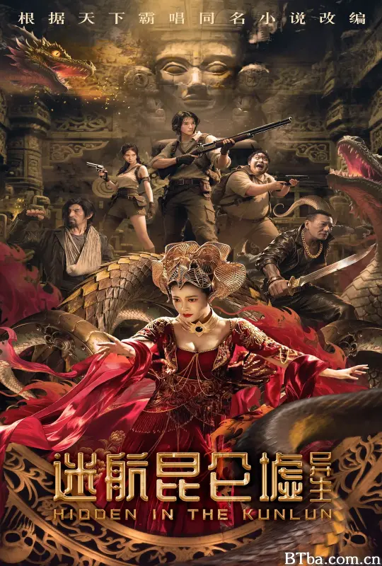 迷航昆仑墟：异生 昆仑墟 (2025) 1080P/4K BT磁力 迅雷网盘下载