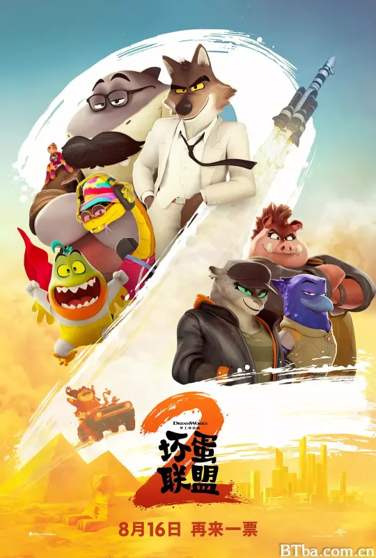 坏蛋联盟2 大坏蛋2 坏家伙2 The Bad Guys 2 (2025) 1080P/4K 高清免费观看 BT磁力 迅雷网盘下载
