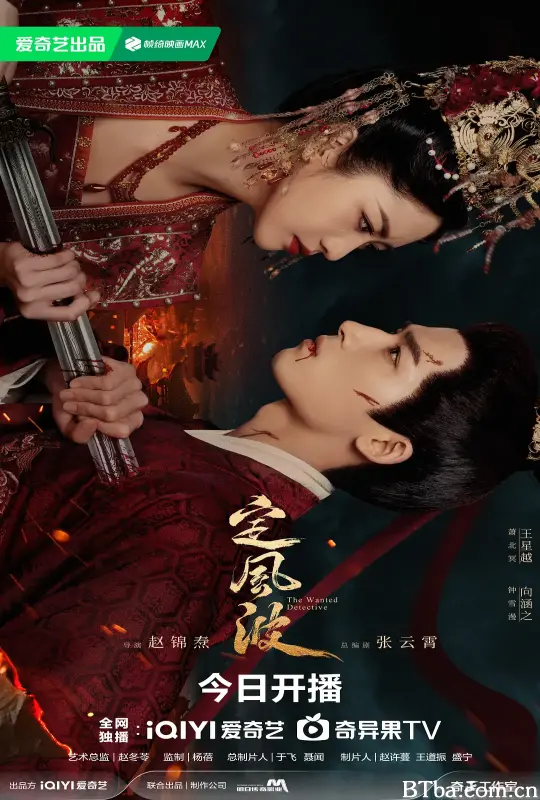 定风波 The Wanted Detective (2025) 1080P/4K BT磁力 迅雷网盘下载