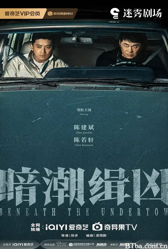 暗潮缉凶 Beneath the Undertow (2025) 1080P/4K BT磁力 迅雷网盘下载