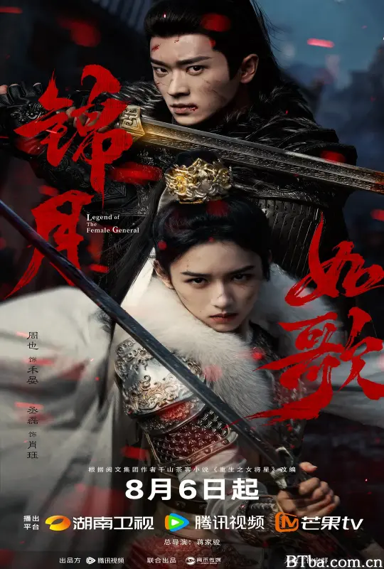 锦月如歌 重生之女将星 Legend of the Female General (2025) 1080P/4K BT磁力 迅雷网盘下载