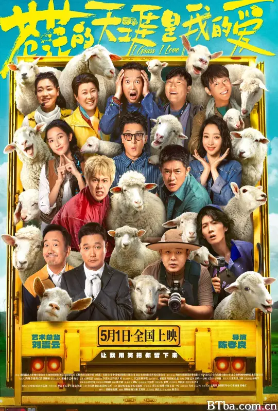 苍茫的天涯是我的爱 (2025) 1080P/4K BT磁力 迅雷网盘下载