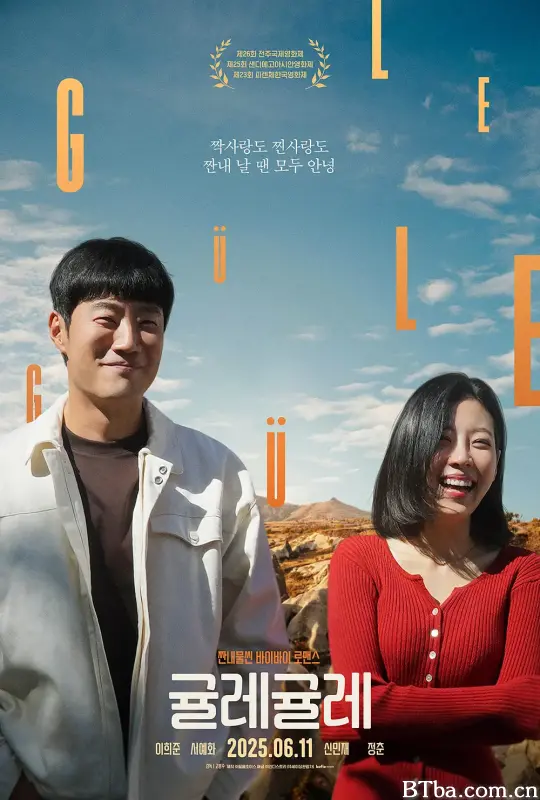 爱在异域单相思 귤레귤레 (2025) 1080P/WEB-DL BT磁力 迅雷网盘下载