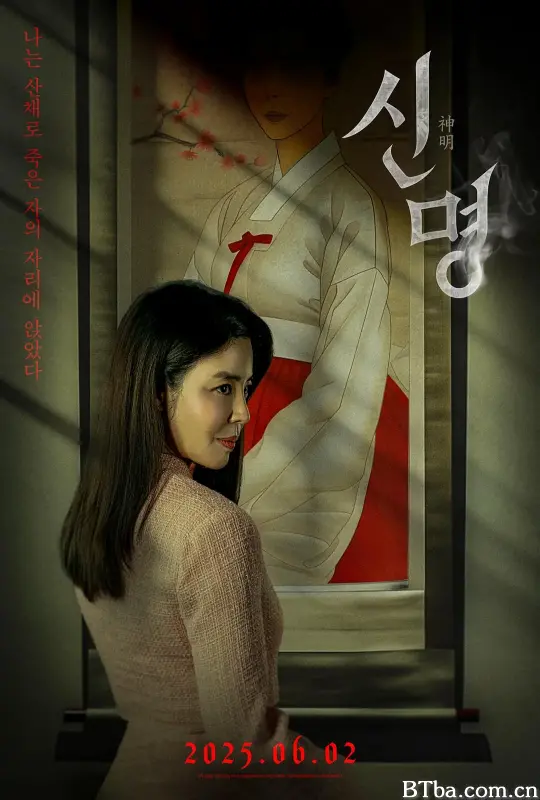 神明 신명 (2025) 1080P/WEB-DL BT磁力 迅雷网盘下载
