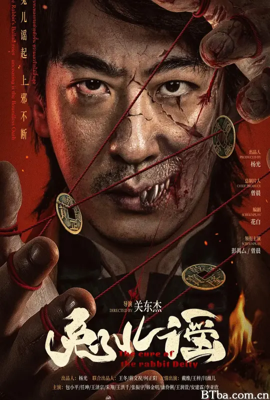 兔儿谣 (2025) 1080P/4K BT磁力 迅雷网盘下载