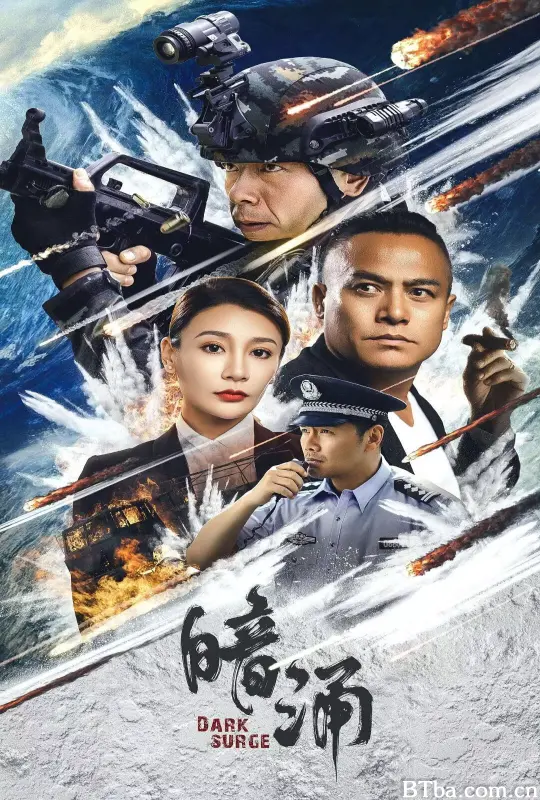 暗涌 (2025) 1080P/4K BT磁力 迅雷网盘下载