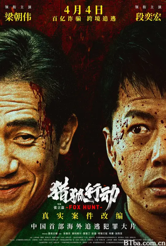 猎狐·行动 (2025) 1080P/4K 高清免费观看 BT磁力 迅雷网盘下载