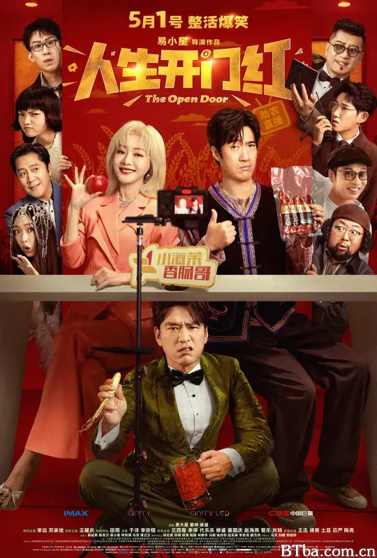 人生开门红 (2025) 1080P/4K BT磁力 迅雷网盘下载