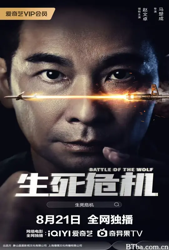 生死危机 (2025) 1080P/4K BT磁力 迅雷网盘下载