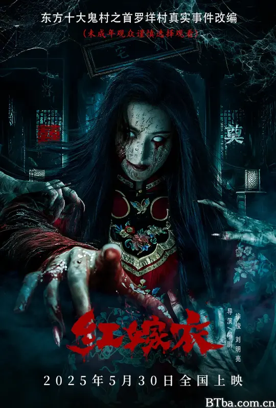 红嫁衣 (2025) 1080P/4K BT磁力 迅雷网盘下载