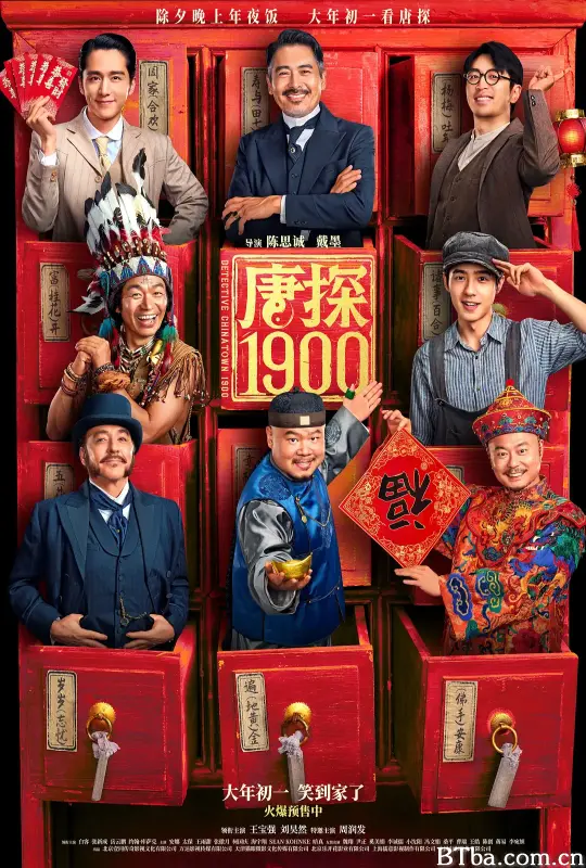 唐探1900 (2025) 1080P/4K BT磁力 迅雷网盘下载