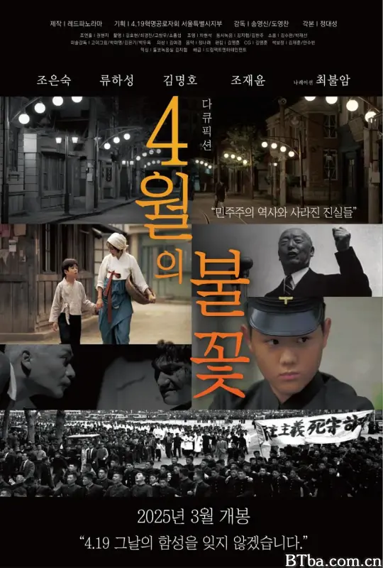 4月的火花 4월의 불꽃 (2025) 1080P/WEB-DL BT磁力 迅雷网盘下载