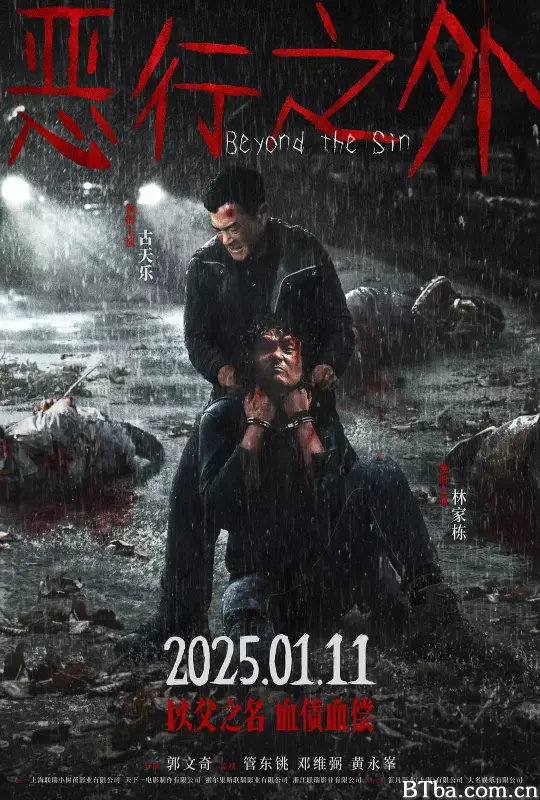恶行之外 惡行之外 (2025) 1080P/4K BT磁力 迅雷网盘下载