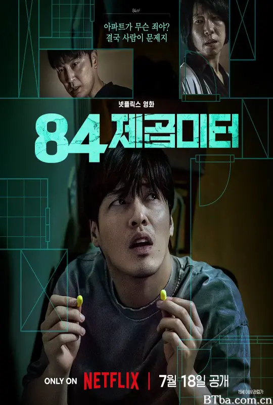 墙外之音 84제곱미터 (2025) 1080P/4K BT磁力 迅雷网盘下载