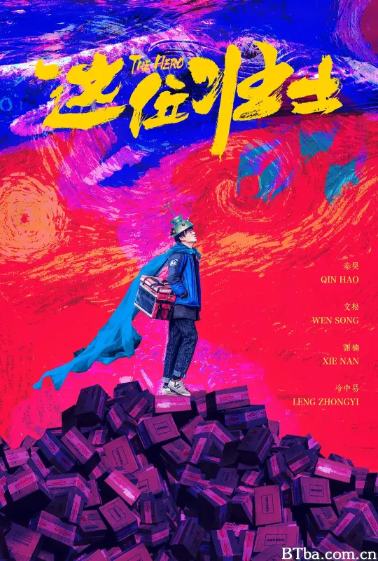 这位壮士 (2025) 1080P/4K BT磁力 迅雷网盘下载