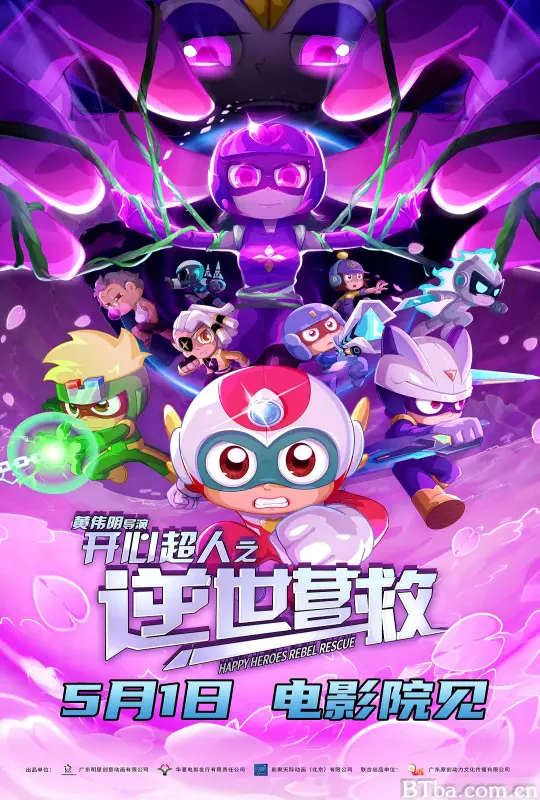 开心超人之逆世营救 (2025) 4K/WEB-DL BT磁力 迅雷网盘下载