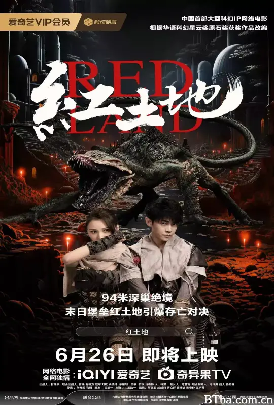 红土地 (2025) 1080P/4K BT磁力 迅雷网盘下载
