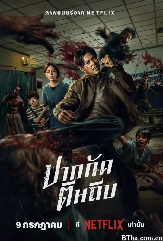 尸杀泰拳 ปากกัด ตีนถีบ (2025) 1080P/4K BT磁力 迅雷网盘下载