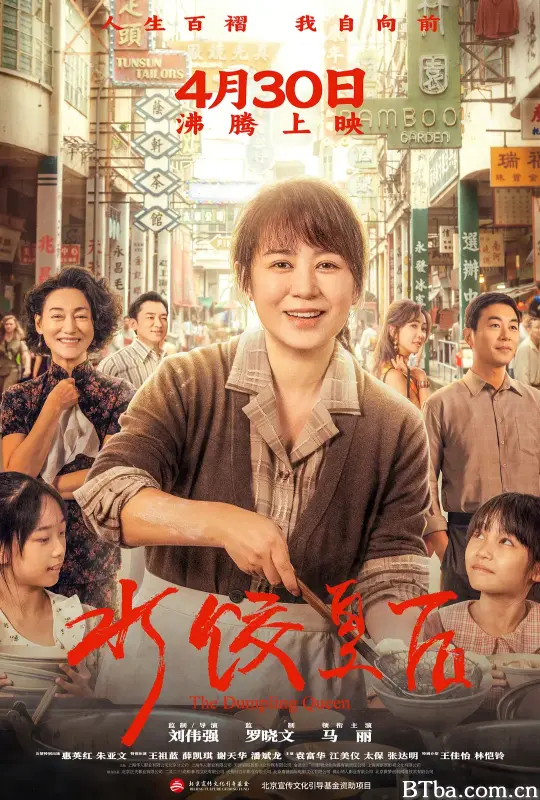 水饺皇后 (2025) 1080P/4K BT磁力 迅雷网盘下载
