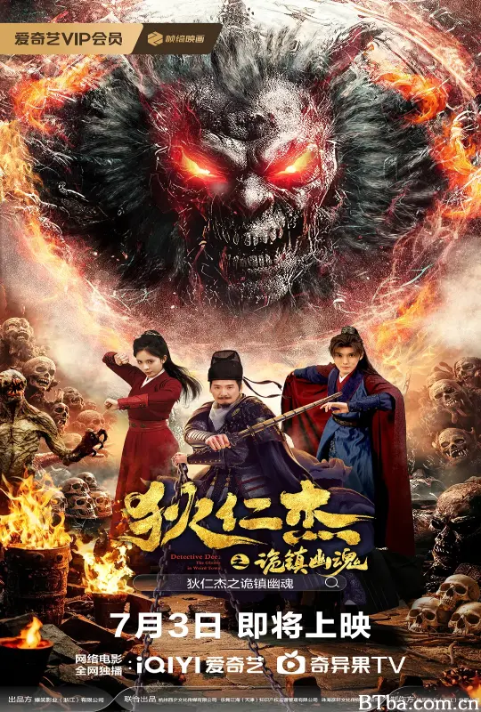 狄仁杰之诡镇幽魂 (2025) 1080P/4K BT磁力 迅雷网盘下载