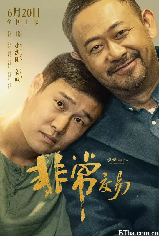 非常交易 (2025) 1080P/4K BT磁力 迅雷网盘下载