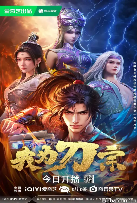 我为刀宗 (2025) 1080P/4K BT磁力 迅雷网盘下载