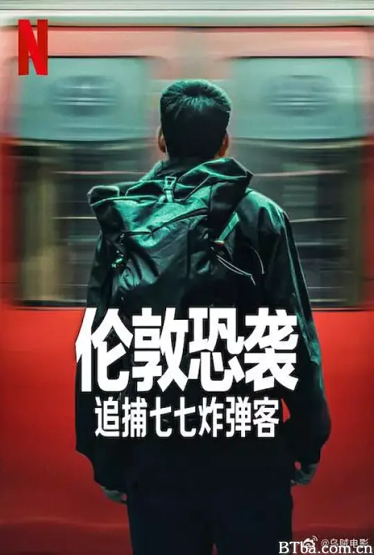 伦敦恐袭：追捕七七炸弹客 Attack on London: Hunting The 7/7 Bombers (2025) 1080P/4K BT磁力 迅雷网盘下载-影音屋