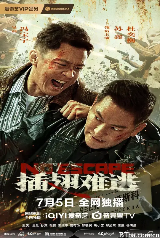 插翅难逃 (2025) 1080P/4K BT磁力 迅雷网盘下载