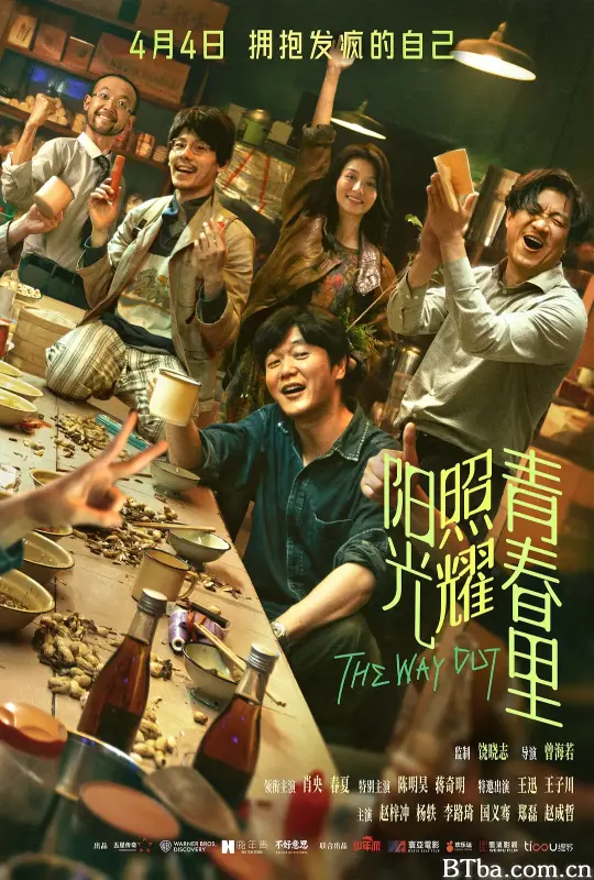 阳光照耀青春里 (2025) 1080P/4K BT磁力 迅雷网盘下载