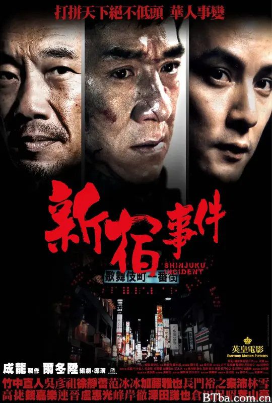 新宿事件 (2009) 1080P/720P BT磁力 迅雷网盘下载