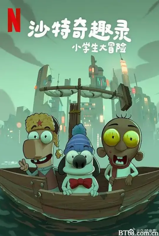 沙特奇趣录：小学生大冒险 Masameer Junior (2025) 1080P/WEB-DL BT磁力 迅雷网盘下载