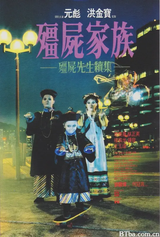 僵尸先生2：僵尸家族/殭屍家族/Mr Vampire II-720p|1080p高清bt种子下载
